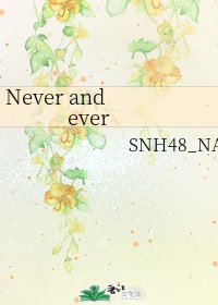 Never and ever