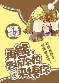 (BG/综同人)再熊,告诉你妈来揍你