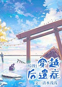 (BL/綜漫同人)穿越後遺症
