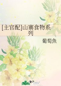 [主官配]山寨食物系列